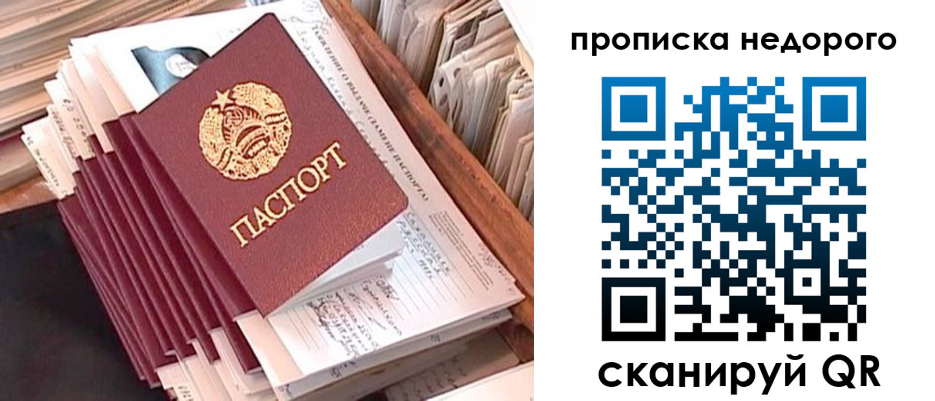 временная регистрация поиск в Москве