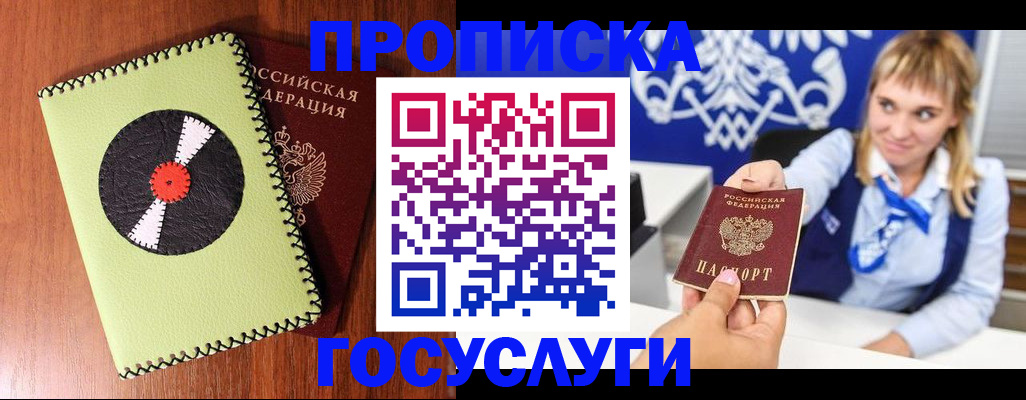 временная регистрация собственник в Москве