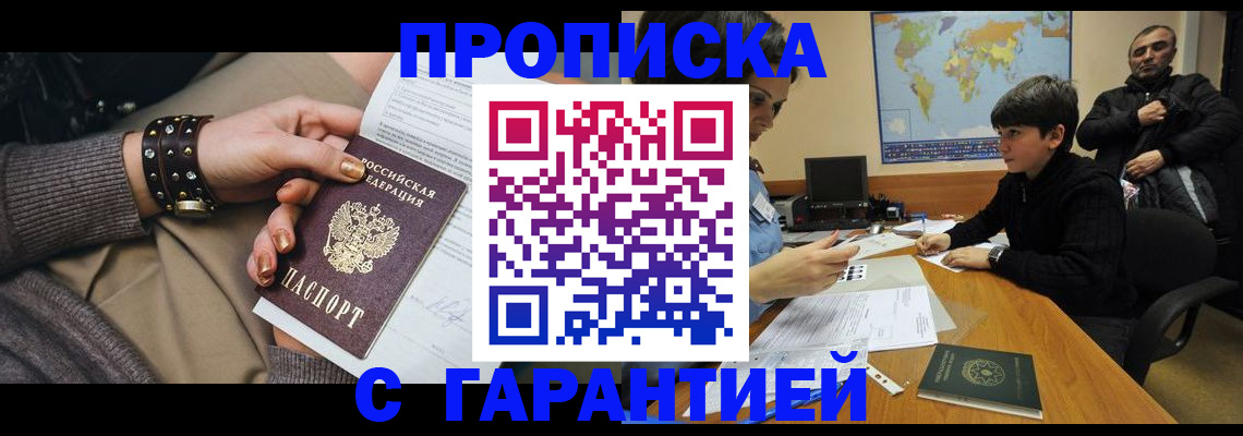 временная регистрация собственник в Москве