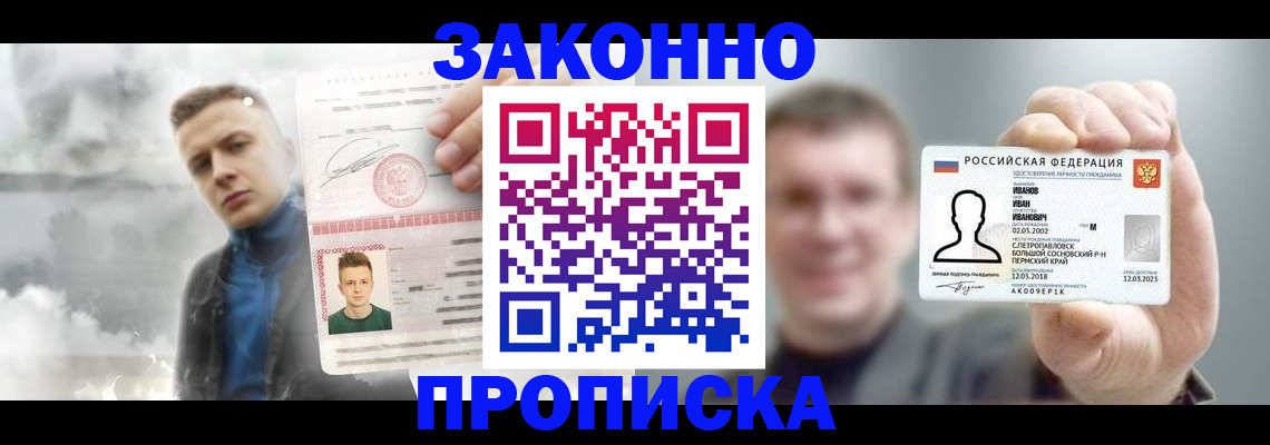 прописка в квартире в Москве