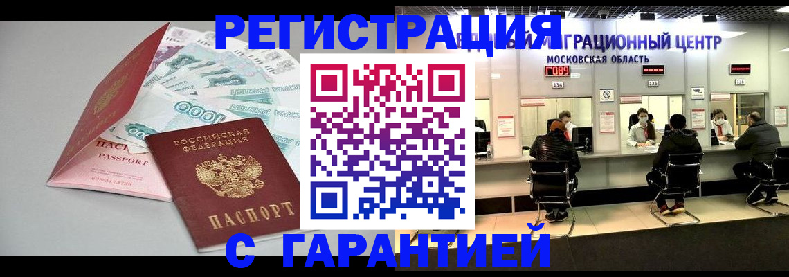 прописка в квартире в Москве